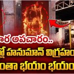 Bhupalpally District: ఆ ఆలయంలో జరిగిన ఒక్క ఘటనతో.. గ్రామమే వణికిపోతోంది.. అసలేం జరిగిందంటే?