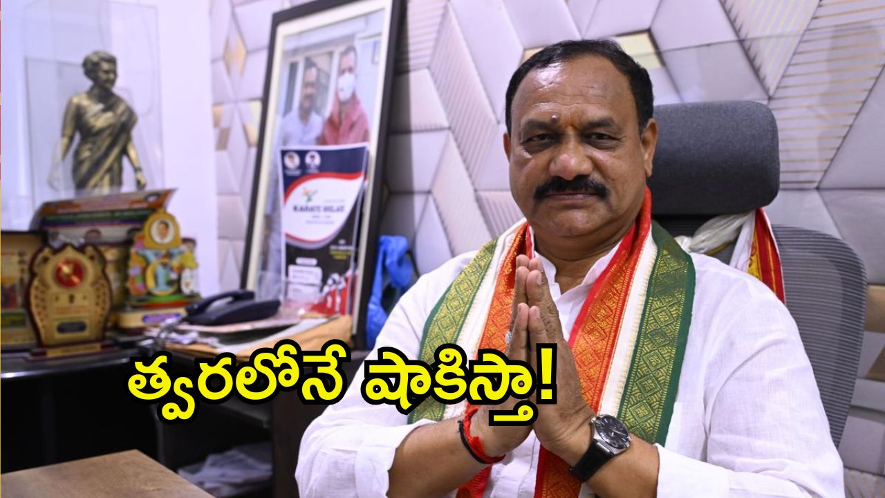 Mahesh Kumar Goud: టచ్ లో ఆ పార్టీ ఎమ్మేల్యేలు.. త్వరలోనే భారీ చేరికలు.. టీపీసీసీ అధ్యక్షుడు మహేష్ గౌడ్