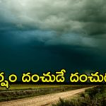 Rain Alert: మరో అల్పపీడనం ఎఫెక్ట్.. ఆ జిల్లాల్లో భీకర గాలులు.. భారీ వర్షాలు.. తస్మాత్ జాగ్రత్త