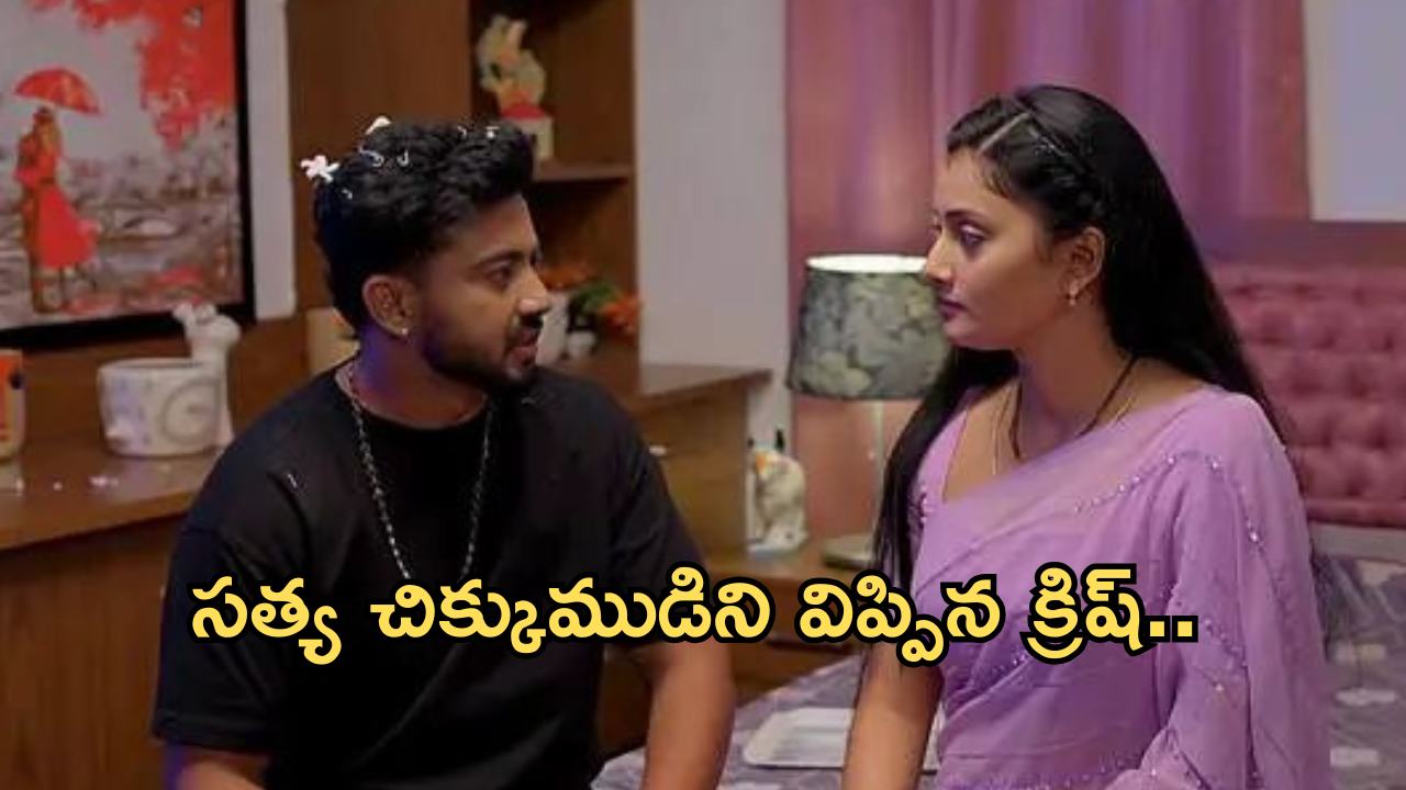 Satyabhama Today Episode : మహాదేవయ్యను హెచ్చరించిన సత్య.. రేణుకను దారుణంగా అవమానించిన భైరవి..