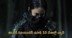 OTT Movie : 10 దేశాల్లో బ్యాన్ అయిన సినిమా... ఇందులో అంతగా ఏముందంటే?
