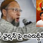 TTD – Asaduddin owaisi Issue : తిరుపతి.. మీ జాగీరా? – టీటీడీ చైర్మన్ బీఆర్ నాయుడుపై అసదుద్దీన్ ఫైర్