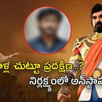 Unstoppable with NBK : మెగా మోజులో పడ్డాడు…  ఆహా వాళ్లు రైటర్‌ను మార్చాల్సిందేనా..?