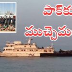Indian Coast Guard : పాక్ నౌకను రెండు గంటల పాటు వెంబడించిన భారత్ నావీ.. వారికి స్టాంగ్ వార్నింగ్..