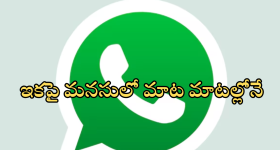 Whatsapp Voice Note Transcription : ఇక ప్రేమికులకు పండగే.. మనసులో మాటను చదివి వినిపించే వాట్సాప్ నయా ఫీచర్