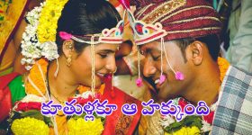 AP High Court: ఆడపిల్ల పెళ్లిపై హైకోర్టు కీల‌క వ్యాఖ్యలు.. పెళ్లైతే అంతేనా?