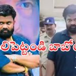 Borugadda Anil : జ్వరంగా ఉంది ఒక్కరోజు సెలవు ఇప్పించండి సార్.. బోరుగడ్డకు కోర్టులో షాక్
