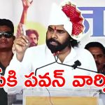 Pawan Kalyan in MH : ఇది వీరులను కన్న నేల.. నీలాంటి వాళ్లకు భయపడదు