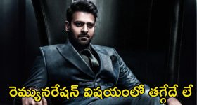 Prabhas Remuneration: హోంబలే 3 సినిమాల అగ్రిమెంట్.. డార్లింగ్ రెమ్యునరేషన్ అంచనా వేయడం కష్టమే!