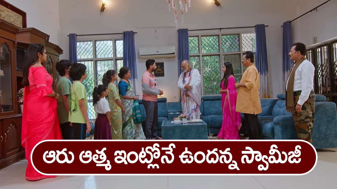 Nindu Noorella Saavasam Serial Today December 23rd: ‘నిండు నూరేళ్ల సావాసం’ సీరియల్‌:  ఆరు ఆత్మ ఇంట్లోనే ఉందన్న స్వామీజీ – ఎమోషనల్‌ అయిన అమర్‌