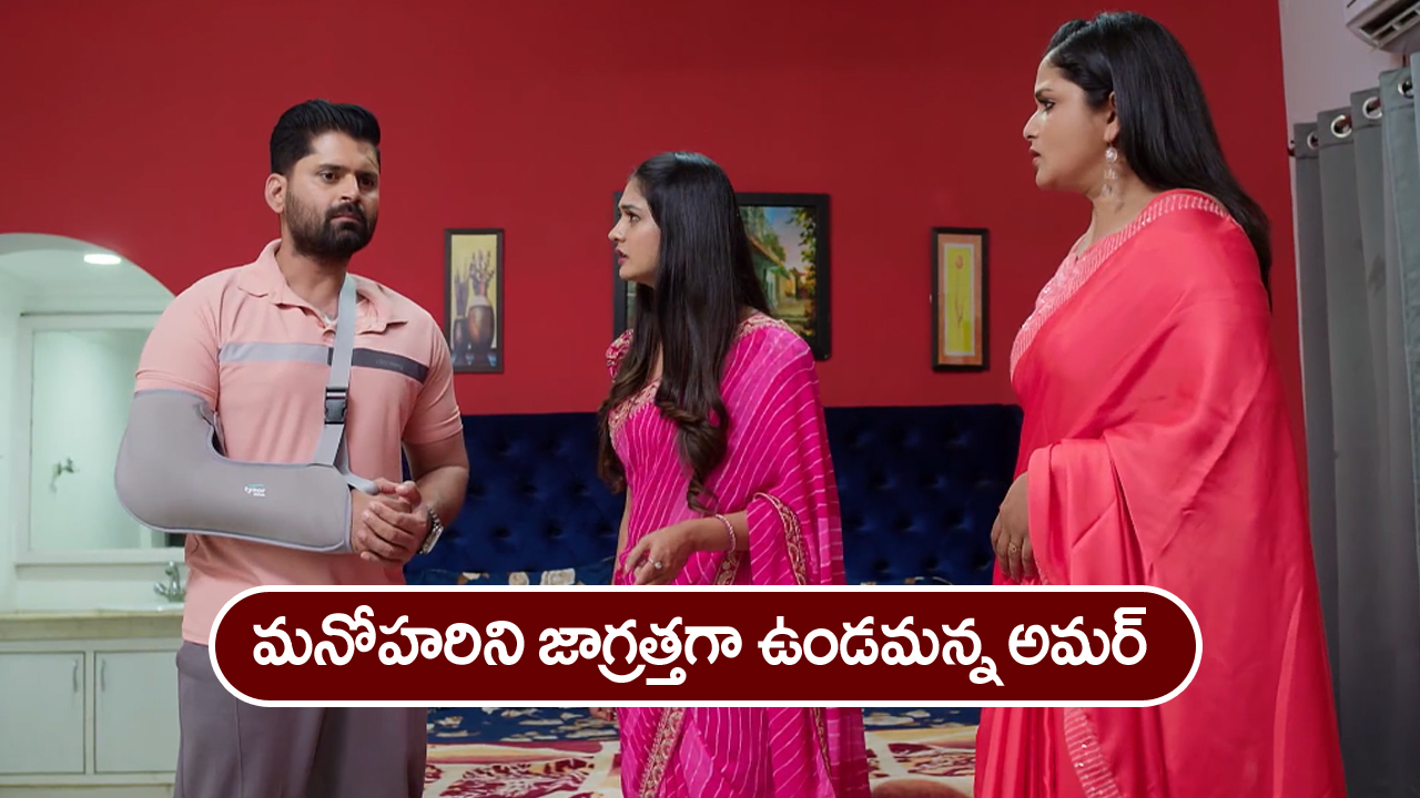 Nindu Noorella Saavasam Serial Today December 25th: ‘నిండు నూరేళ్ల సావాసం’ సీరియల్‌:   ఆరుతో మాట్లాడాలనుకున్న అమర్‌ – కొత్త ప్లాన్‌ వేసిన మనోహరి