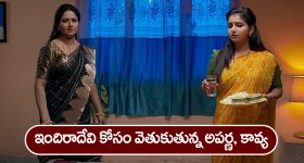 Brahmamudi Serial Today December 9th: ‘బ్రహ్మముడి’ సీరియల్: ఇంట్లోంచి వెళ్లిపోయిన ఇందిరాదేవి – అప్పు గురించి ఆరా తీసిన కావ్య