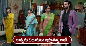 Brahmamudi Serial Today December 4th: ‘బ్రహ్మముడి’ సీరియల్:   దుగ్గిరాల ఇంటితో తెగిపోనున్న కావ్య బంధం –  విడాకులతో కావ్యకు బుద్ది చెప్పాలనకున్న రాజ్‌  