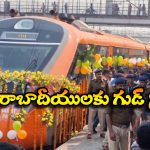 Vande Bharat Express: కొత్తగా మరో నాలుగు వందేభారత్ రైళ్లు, సికింద్రాబాద్‌ నుంచి కూడా..