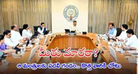 AP Cabinet : ఏపీలో ఆరుగురు మంత్రులపై వేటు.. లోకేష్, పవన్‌తో రాయబారాలు మొదలుపెట్టిన నేతలు.. ఎవరువాళ్లు, ఏమైంది