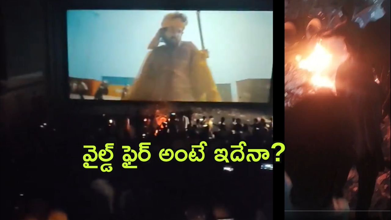 Shocking Video : థియేటర్ ని తగలబెట్టేసారు… బన్నీ ఫ్యాన్స్ ఇలానే ఉంటారా?