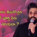Allu Arjun: ముఖ్యమంత్రి పేరు మర్చిపోయావ్ సరే, కనీసం ఈ స్థాయికి తీసుకొచ్చిన దర్శకుడు పేరు కూడా తెలియదా.?