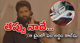 Allu Arjun: తప్పు ఒప్పుకున్న అల్లు అర్జున్.. విచారణలో వెక్కి వెక్కి ఏడుస్తూ..?
