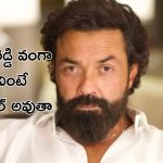 Bobby Deol : జగపతిబాబుకి బోయపాటి శ్రీను, బాబి డియోల్ కి సందీప్ రెడ్డి వంగ