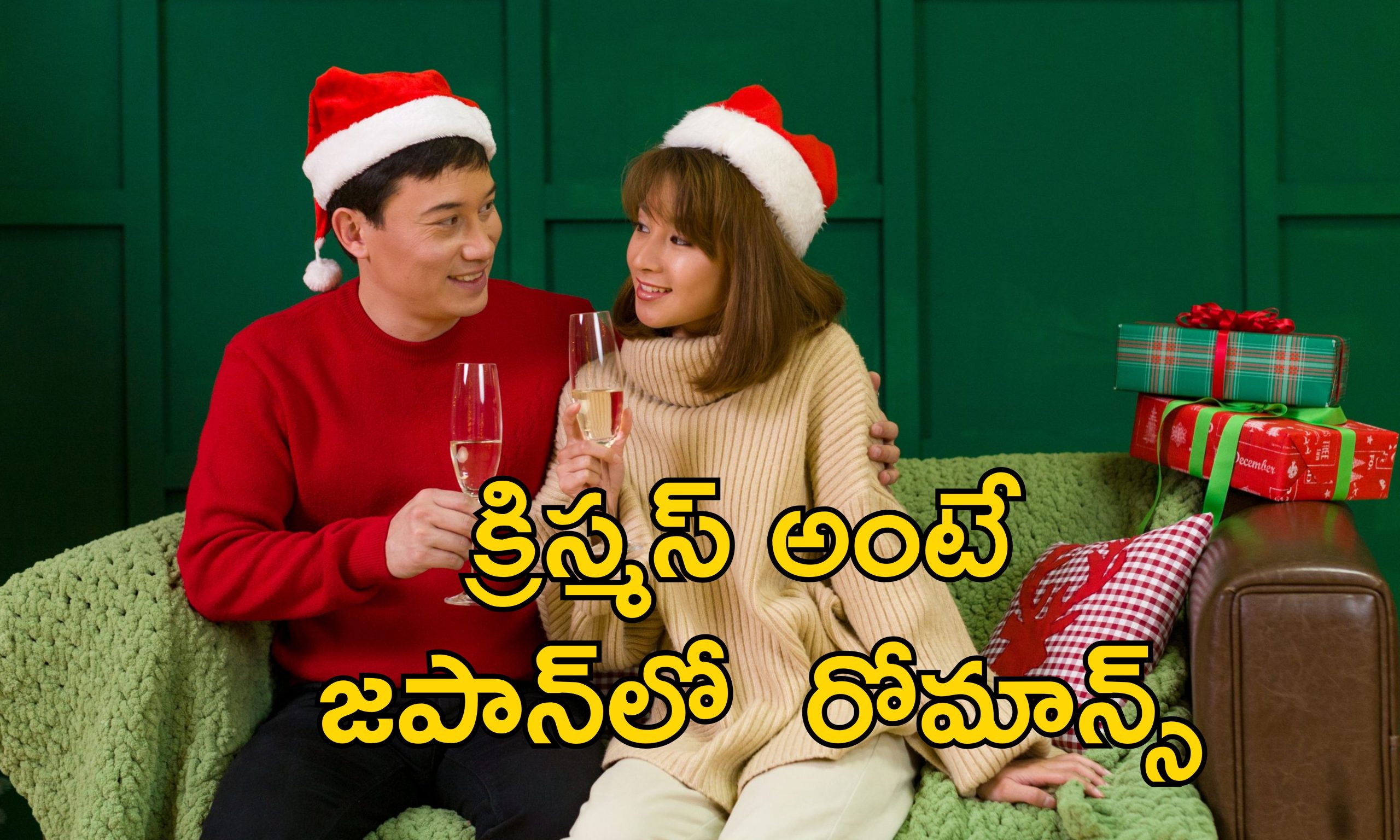 Japan Christmas Valentine: జపాన్‌లో క్రిస్మస్ అంటే రెండో వాలంటైన్స్ డే.. ఆ రాత్రి..!