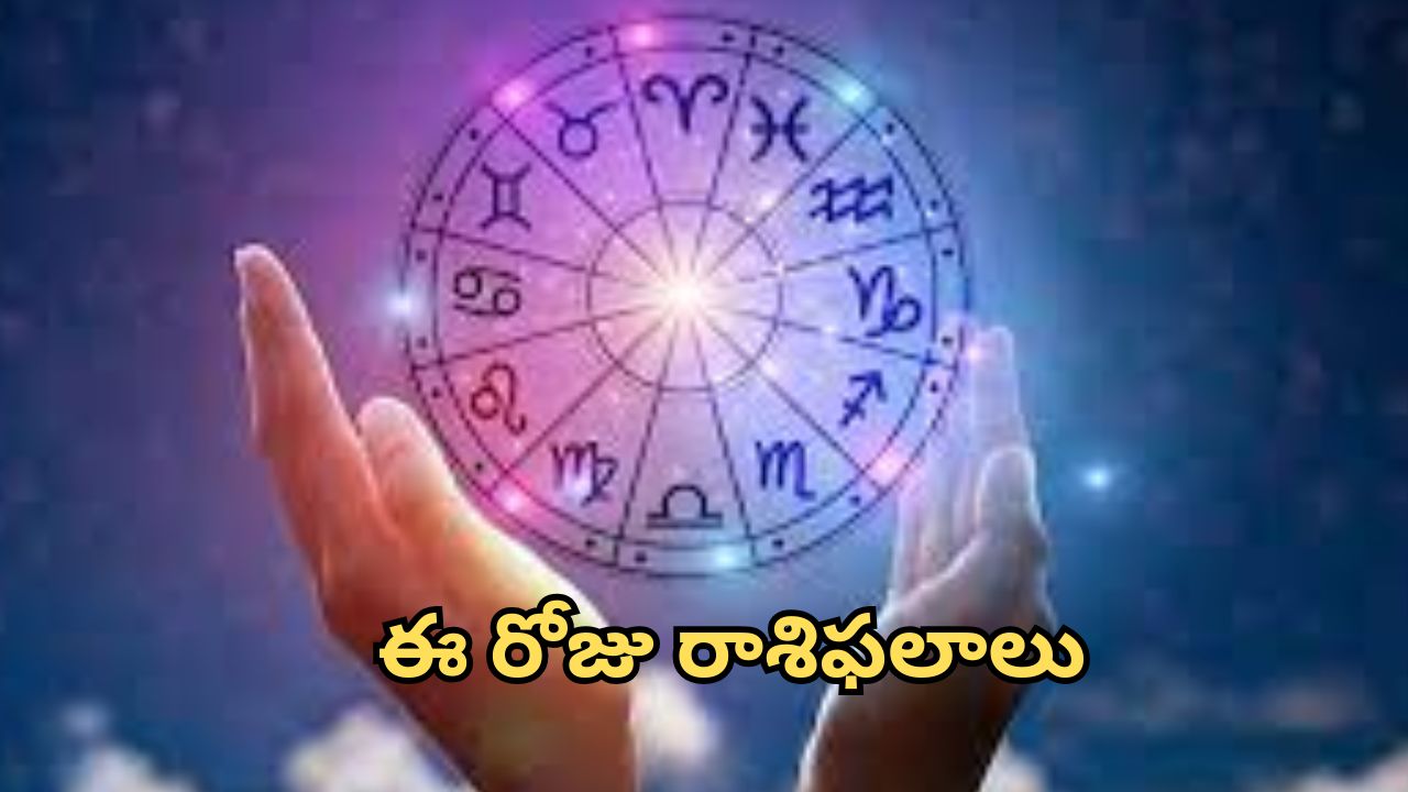 December 02 Horoscope: ఈ రాశి వారు కొత్త ఉద్యోగం పొందే ఛాన్స్.. శివుడిని పూజిస్తే అద్భుత ఫలితాలు