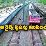 Indian Railways: ఆ రైల్వే స్టేషన్లను మూసేస్తున్న ప్రభుత్వం.. క్లోజ్ చేయడానికి కూడా కొన్ని రూల్స్ పాటించాలని మీకు తెలుసా?