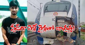 Haryana Accident: వందే భారత్ వేగానికి.. రైలు కింద నలిగిపోయిన విద్యార్థి, ఇలా కూడా జరుగుతుందా?