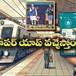 IRCTC New Super App: టికెట్ల బుకింగ్ నుంచి కంప్లైట్స్ వరకు, ఇకపై అన్నీ అక్కడే!