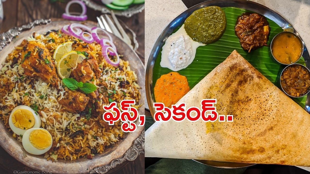 Biryani-Dosa: దక్షిణాది రుచులు అదుర్స్.. ఉదయం దోశ, రాత్రికి బిర్యానీ