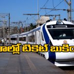 Train Tticket Booking:  IRCTC eWalletతో ఈజీగా టికెట్ల బుకింగ్, స్టెప్ బై స్టెప్ ఇలా ఫాలో అవ్వండి!