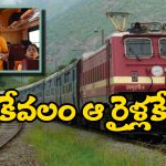 Indian Railways: రైల్వే అదిరిపోయే ఆఫర్.. ఉచిత ఆహారం, డబ్బులు కూడా వాపస్!