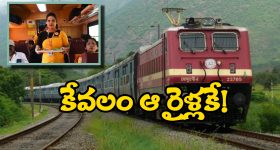 Indian Railways: రైల్వే అదిరిపోయే ఆఫర్.. ఉచిత ఆహారం, డబ్బులు కూడా వాపస్!