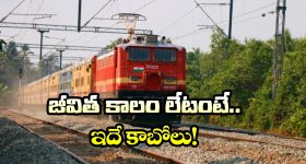Delayed Train Journey: ఇదెక్కడి రైలు రా మామా, ఏపీ నుంచి యూపీకి వెళ్లేందుకు మూడేళ్లు పట్టిందా?