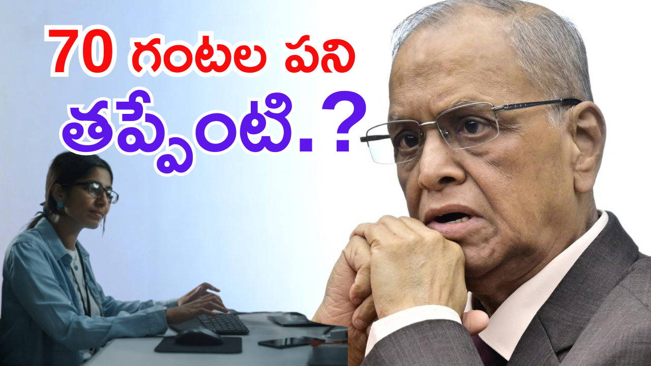Narayana Murthy Infosys : 80 కోట్ల మందికి రేషన్ బియ్యం ఇంకెన్నాళ్లు – ఇన్ఫోసిస్ నారాయణ మూర్తి