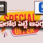 Train Flight Tickets: ఆఫర్ల పేరుతో వినియోగదారుల జేబుకు చిల్లు.. ఇక్సిగో, పీవీఆర్ అసలు కథ ఇదేనా?