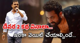 NTR New Movie : కన్ఫ్యూజన్‌లో తారక్ ఫ్యాన్స్… దేవర పరిస్థితేంటి ఇలా అయిపోయింది