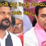 KTR News: నాపై రేవంత్ రెడ్డి పెద్ద ప్లానే వేశాడు..: కేటీఆర్