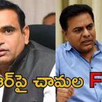 Chamala Kiran Kumar on KTR: కేటీఆర్‌‌పై కాంగ్రెస్ ఎంపీ సంచలన వ్యాఖ్యలు.. కేటీఆర్ నువ్వు..?