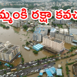 Munneru retaining wall : ఇందిరమ్మ ఇళ్లు వీరికే ముందు.. మున్నేరు బాధితులకు మంత్రి గుడ్ న్యూస్.. ఖమ్మానికి వరాల జల్లు