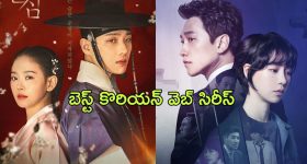 Best Korean Web series on Disney +hotstar : డిస్నీ+ హాట్ స్టార్ లో స్ట్రీమింగ్ అవుతున్న బెస్ట్ కొరియన్ వెబ్ సిరీస్ లు ఇవే