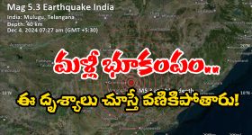 Telangana Earthquake: ములుగులో భూకంప కేంద్రం.. మళ్లీ మళ్లీ ప్రకంపనలు తప్పవా? శాస్త్రవేత్తలు ఏం చెబుతున్నారంటే?