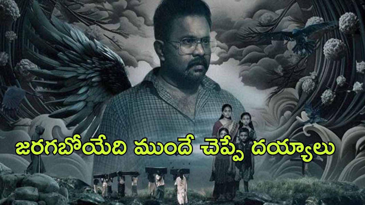 OTT Movie : దయ్యాలు ఉన్నాయని తెలీక ఇంటిని కొన్న యజమానికి చుక్కలు చూపించే దయ్యాలు