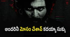 Pushpa 2 Movie : వేర్ ఈజ్ పుష్పా... దీనికి వేర్ ఈజ్ ఆన్సర్ సుక్కు