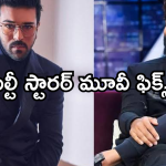 Ram Charan – Allu Arjun : రామ్ చరణ్ – అల్లు అర్జున్ కాంబోలో మూవీ.. డైరెక్టర్ కు హ్యాట్సాప్..