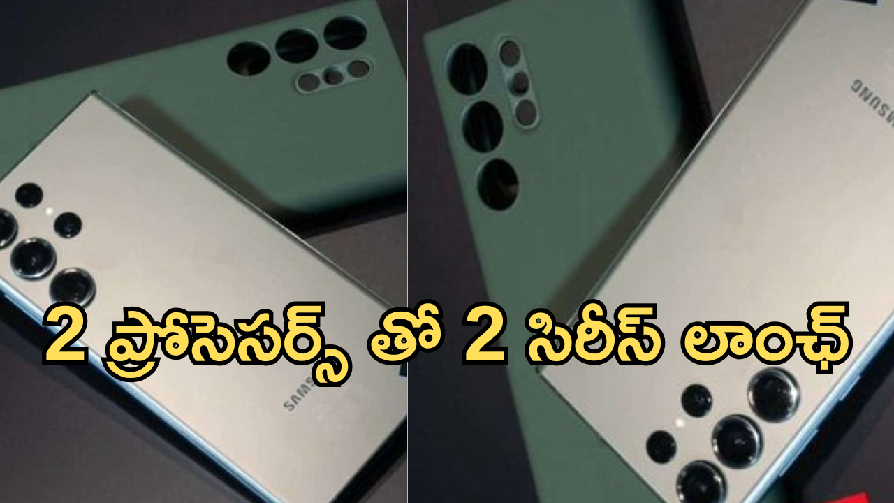 Samsung Galaxy S26 : సామ్ సాంగ్ ప్రియులకు డబుల్ ధమాకా.. ఒకేసారి రెండు సిరీస్ లాంఛ్