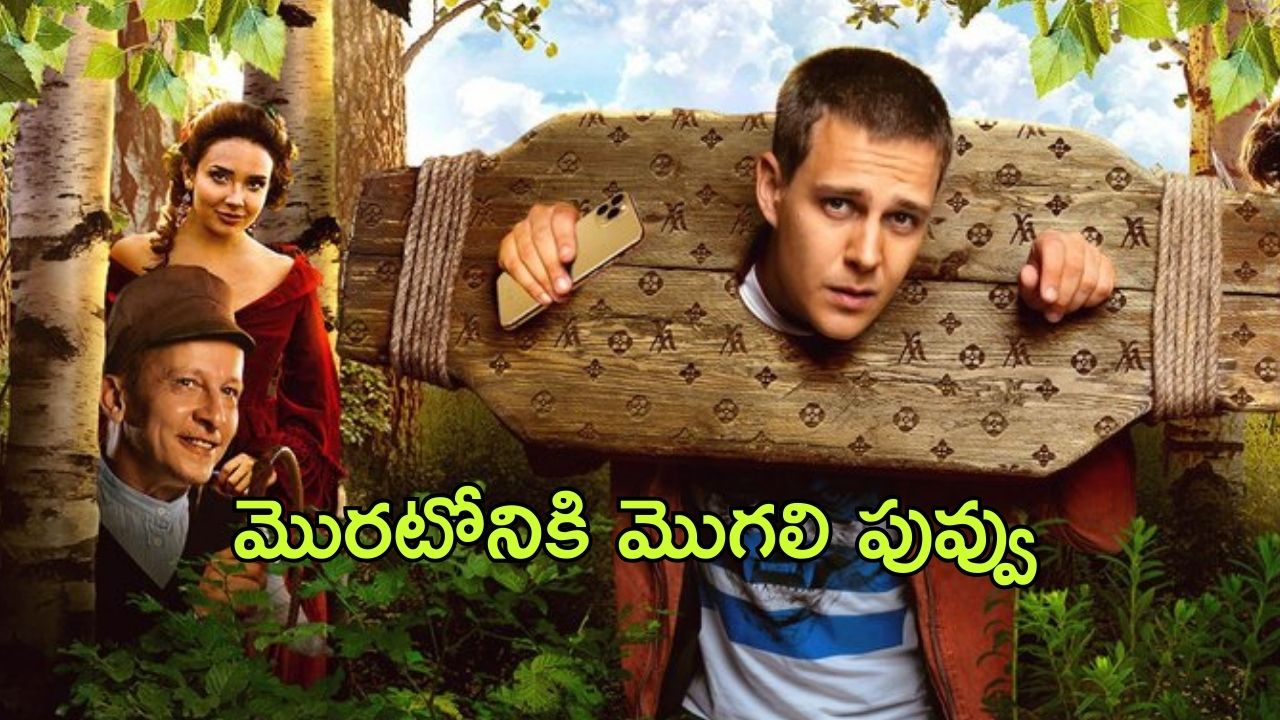 OTT Movie : కొడుకును మార్చడానికి ప్రియురాలితో ఆ పని చేసే తండ్రి… కొడుకు చేసే పని తెలిస్తే షాక్ అవ్వాల్సిందే