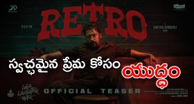Suriya 44 Title : ఓ స్వచ్ఛమైన ప్రేమ కథతో వస్తున్న సూర్య... టైటిల్ ఎంటంటే..?