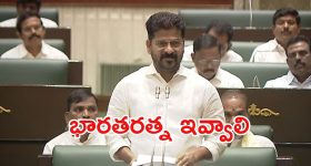 CM Revanth Reddy: తెలంగాణకు ఆత్మ బంధువు మన్మోహన్ సింగ్‌.. భారతరత్న ఇవ్వాలన్న సీఎం రేవంత్