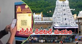 TTD Update: వారం రోజుల్లో తెలుగు రాష్ట్రాలకు.. అంతా ఆన్‌లైన్ 