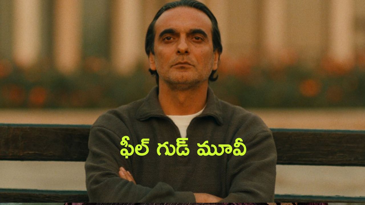 OTT Movie : ఎవరి జీవితంలో ఎప్పుడు ఏం జరుగుతుందో చెప్పలేం అంటూ…. హీరోకి ట్విస్ట్ ఇచ్చే బాటసారి
